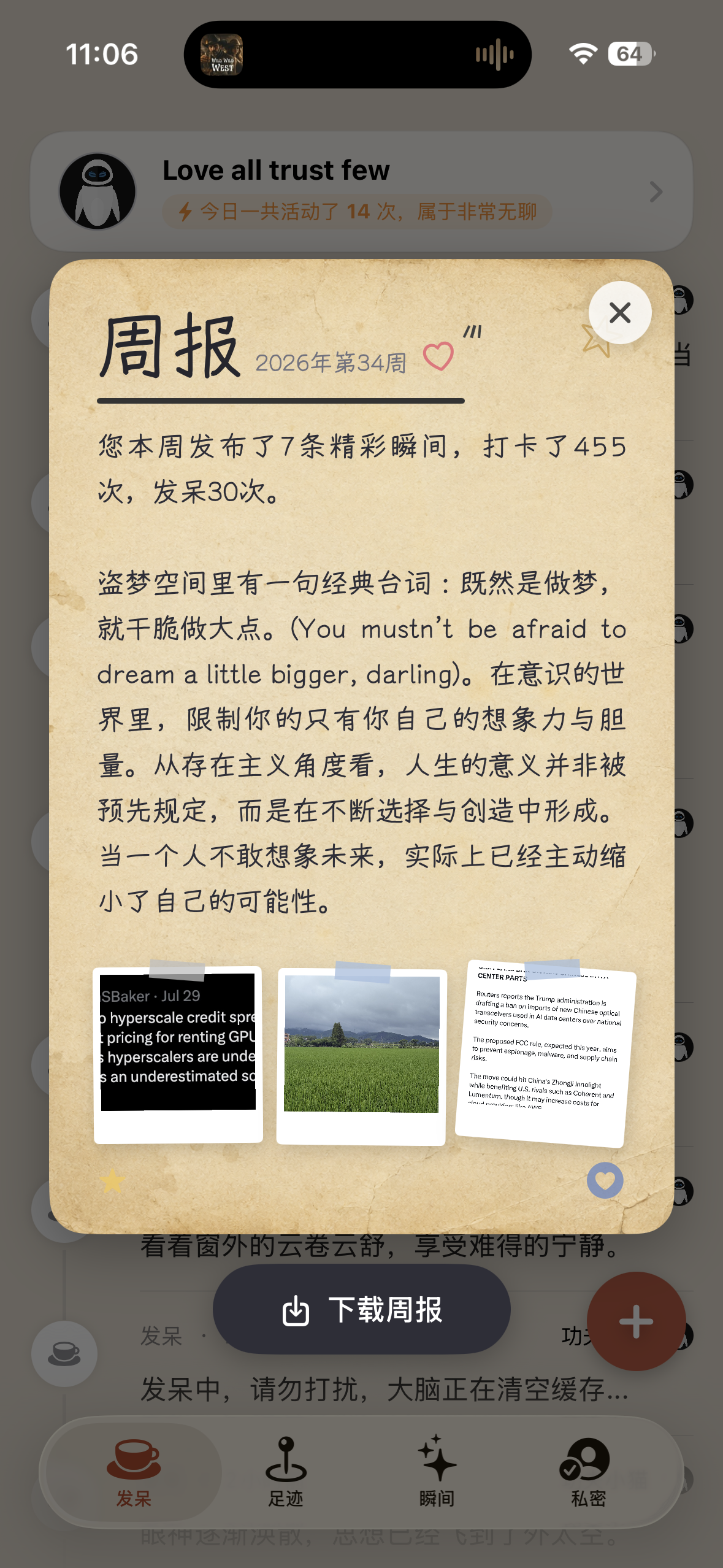 瞬间随笔编辑