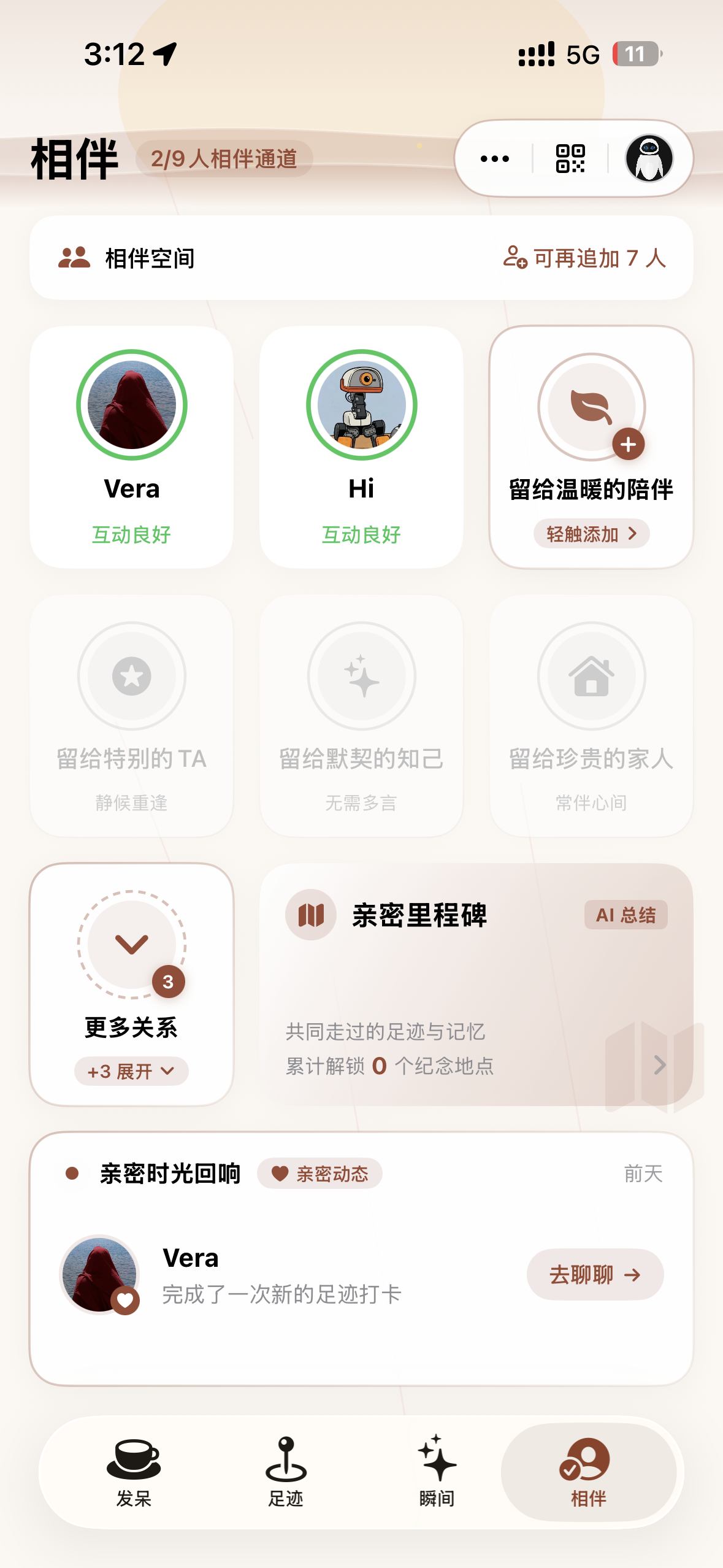 亲密关系与手账