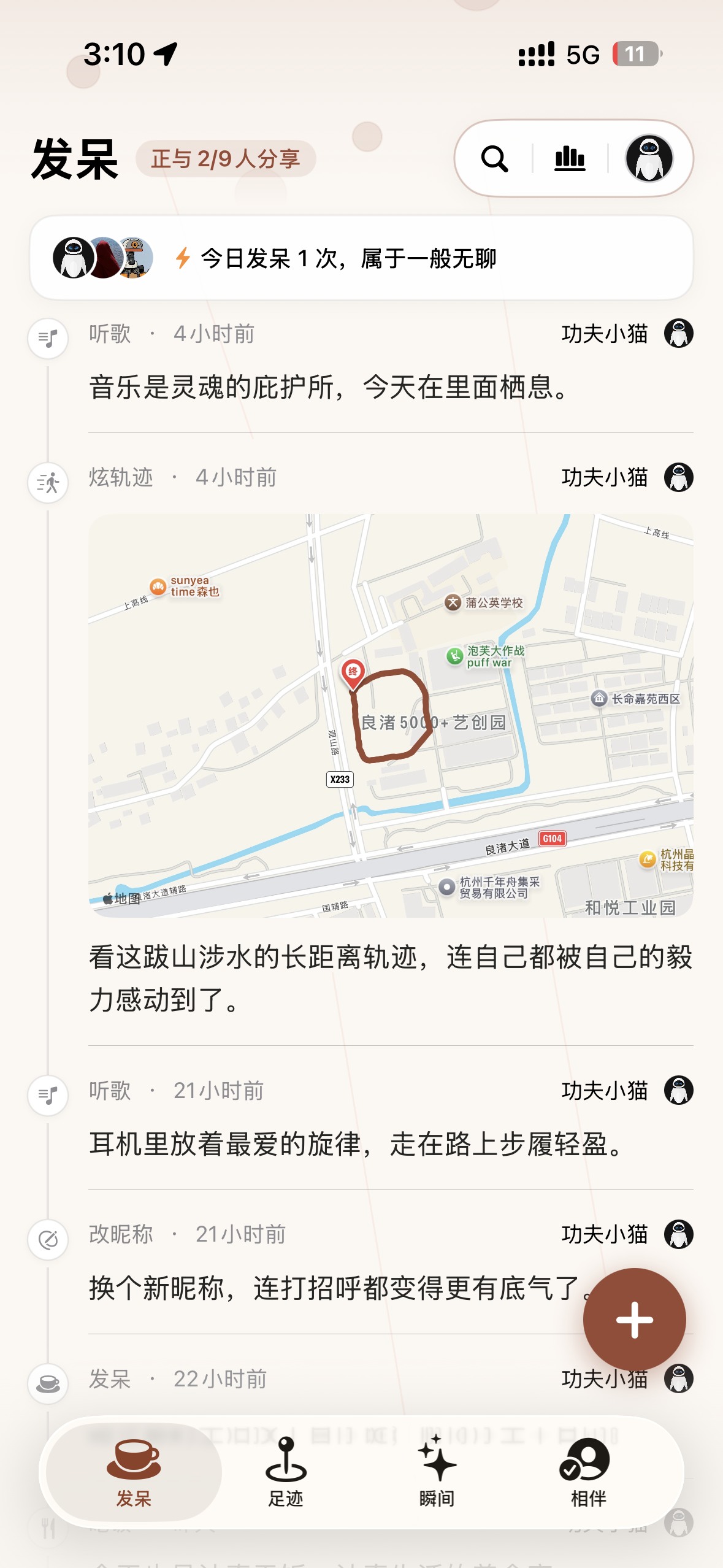 发呆时间线界面